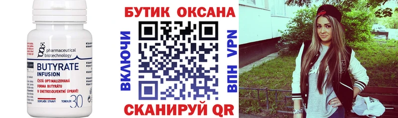 Бутират бутик Бугуруслан